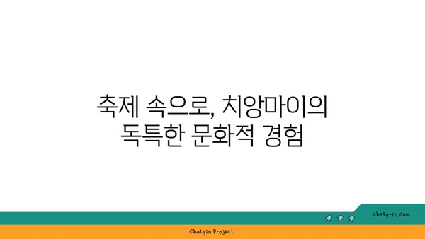 치앙마이에서 자연과 문화의 만남: 여행 탐험