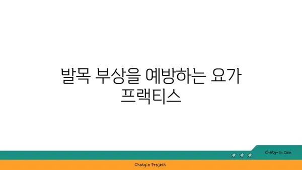 발목 건강을 위한 빈야사 요가 자세