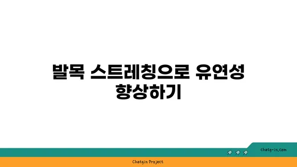 발목 근육 강화를 위한 하타 요가 스트레칭