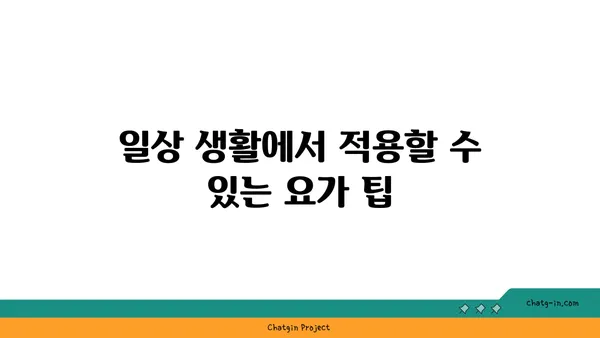 무릎 보호를 위한 빈야사 요가 자세 추천