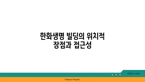 여의도 오피스 임대: 63 빌딩과 한화생명 빌딩