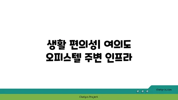여의도 오피스텔 60평 매물: 관점 둘러보기