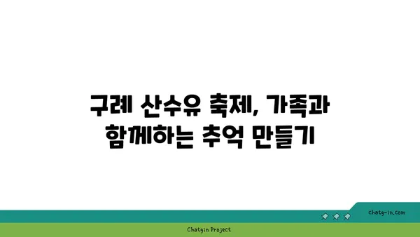 구례 산수유 축제: 꽃구경과 산책의 즐거움