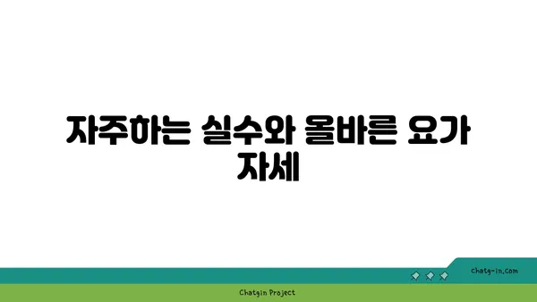 발목 부상을 방지하는 아이엔가 요가 루틴