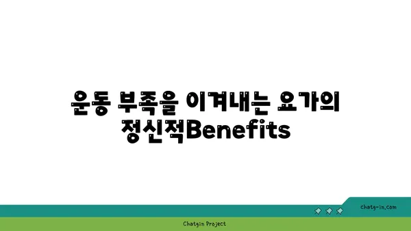 20대 운동 부족 해소를 위한 요가 추천