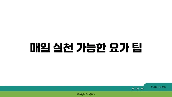 무릎 강화에 효과적인 요가 자세