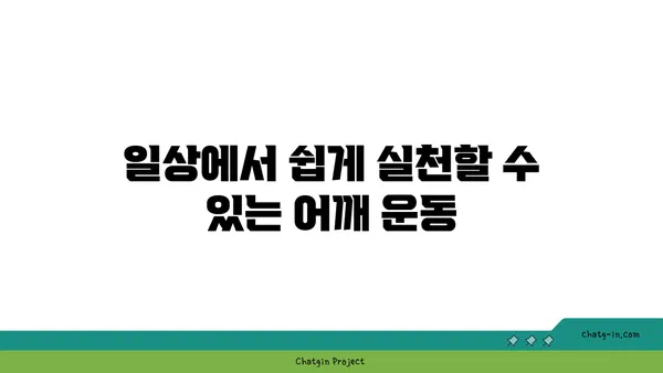 어깨 통증 예방을 위한 핫 요가 동작 추천