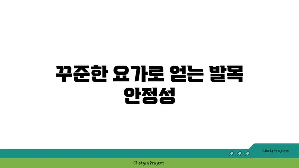 발목 부상 방지를 위한 핫 요가 스트레칭