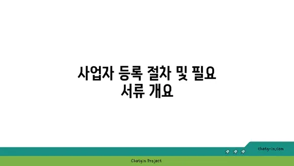 공유 오피스 사업자 등록 및 창업 세액 감면