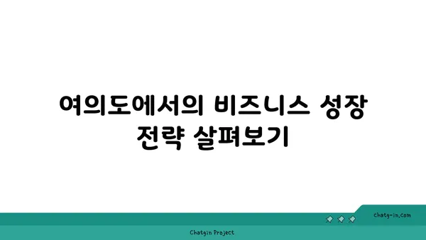 여의도 오피스 구하기의 특징, 오투타워의 매력과 창업 정보 확인하기