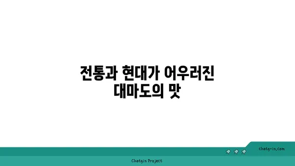 대마도 여행 1일차: 모험과 휴식의 조화