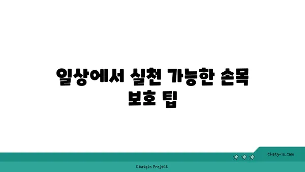 손목 관절 보호를 위한 요가 명상법 추천