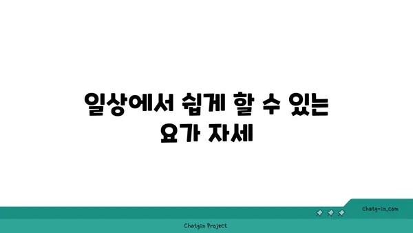 무릎을 위한 파워 요가 스트레칭