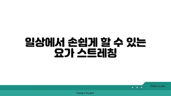 어깨 건강을 위한 요가 스트레칭법 추천