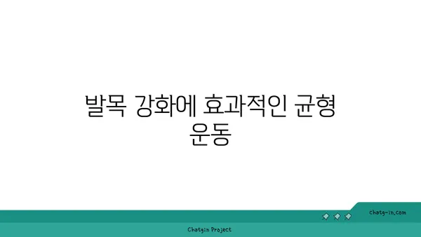 발목 부상 방지를 위한 핫 요가 스트레칭법