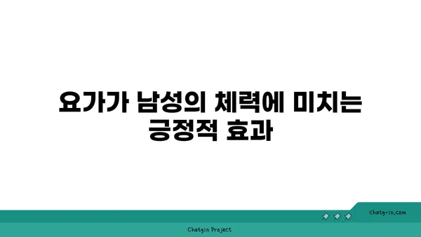 30대 남성의 근육 유지를 위한 요가
