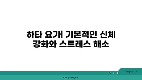 요가의 다양한 수련 방법과 그 장단점
