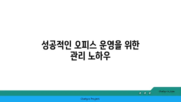 공유 오피스 시작하기 가이드, 그룹허그로 여의도 공유 오피스 사업을 손쉽게 시작하세요.