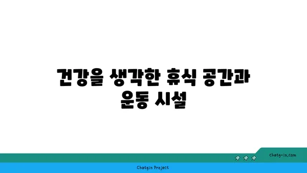여의도 오피스 시설 안내: 건강, 편의, 연결성