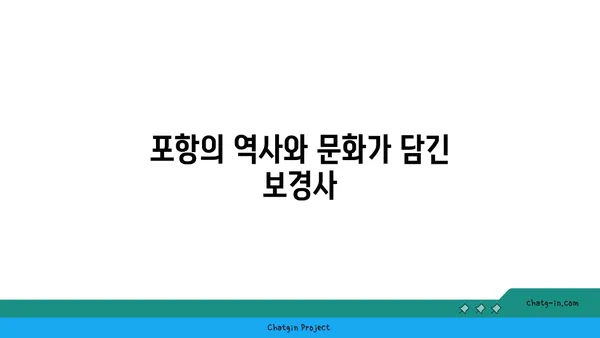 포항의 아름다운 보경사와 연산폭포