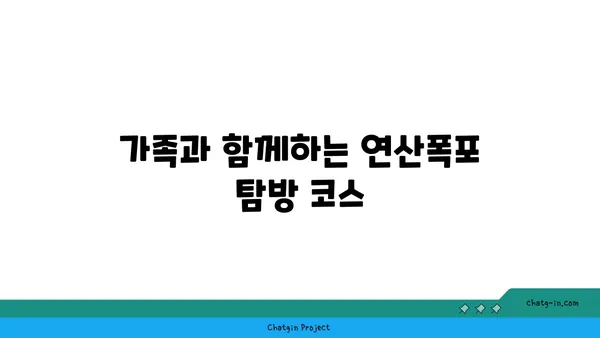 포항의 아름다운 보경사와 연산폭포