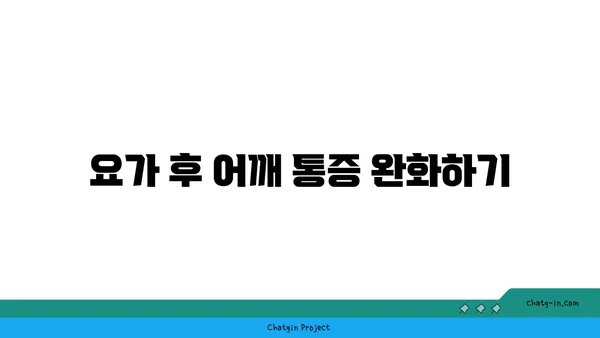 어깨 유연성을 높이는 핫 요가 동작