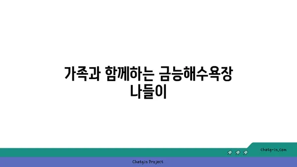 제주의 금능해수욕장 스노쿨링과 조개잡이