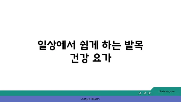 발목 건강을 위한 빈야사 요가 스트레칭법