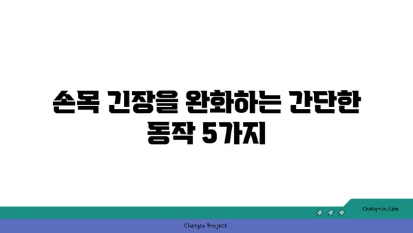 손목 근육 긴장을 풀어주는 요가 동작 추천