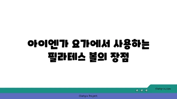 무릎 보호를 위한 아이엔가 요가 도구 활용법
