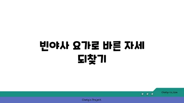 어깨 통증 완화를 위한 빈야사 요가 루틴