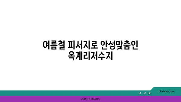 여행지 추천: 옥계리저수지, 매헌무궁화공원, 태신목장