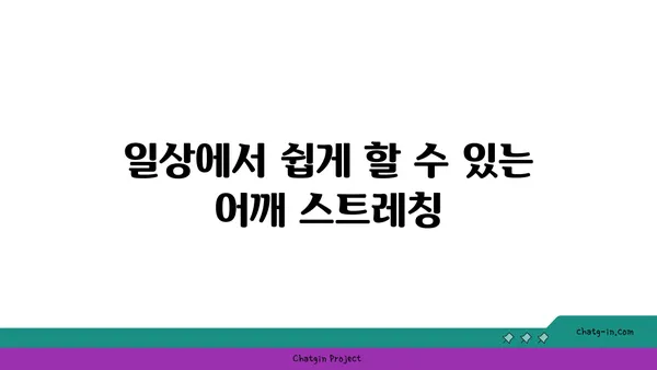 어깨 근육 긴장을 완화하는 요가 스트레칭