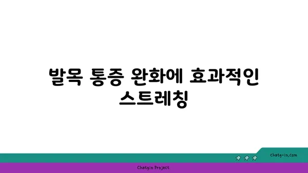 발목 통증 예방을 위한 핫 요가 루틴