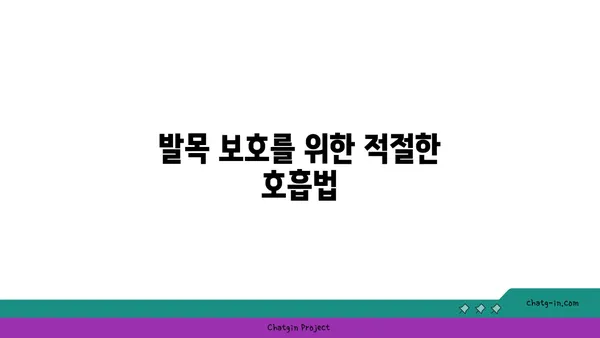 발목 통증 예방을 위한 핫 요가 루틴