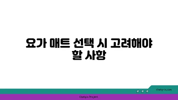 발목 통증 완화를 위한 요가 도구 선택법