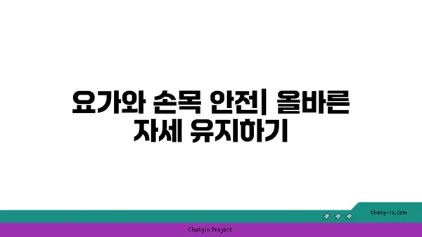 손목 통증 예방을 위한 아이엔가 요가 동작