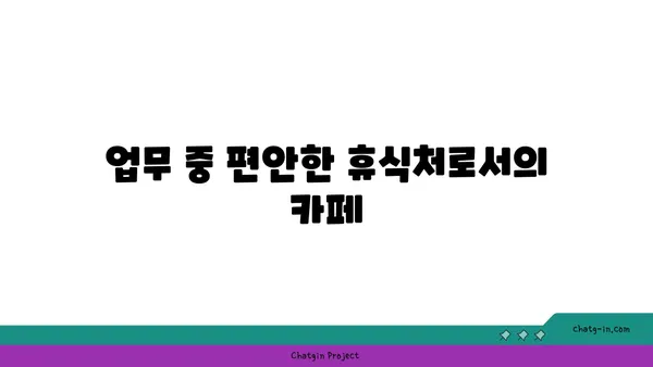 여의도 오르조 르브텀, 오피스 상권에서 즐기는 브런치 카페
