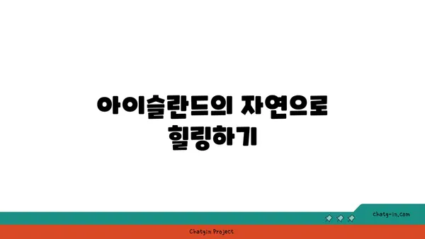 아이슬란드 블루 라군 온천에서의 환상적인 겨울밤