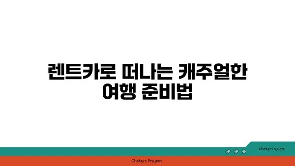 삿포로 렌트카 여행: 국도를 따라 후라노 비에이로