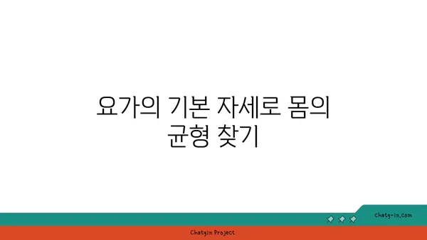 균형 잡힌 삶을 위한 요가와 명상 결합법