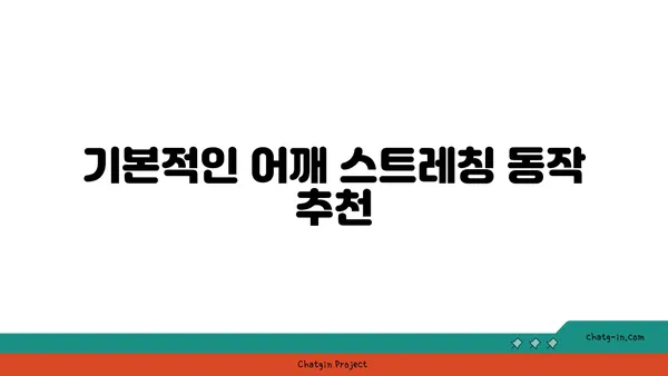 어깨 부상 예방을 위한 요가 동작 추천