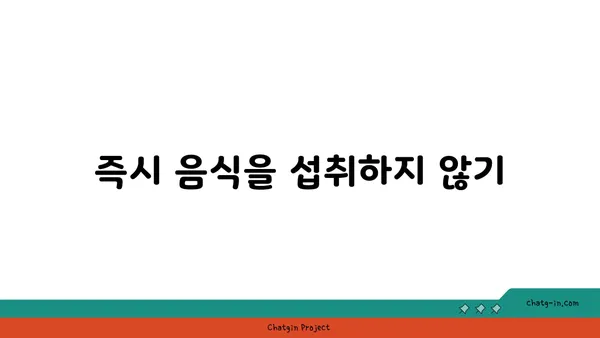 요가 수련 후 피해야 할 행동들