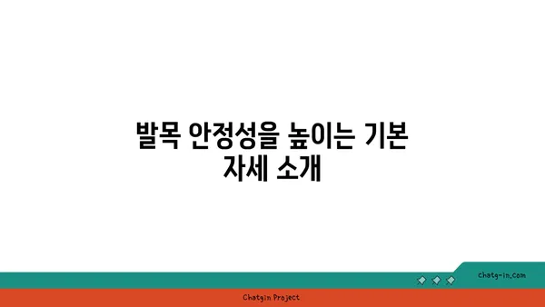 발목 부상을 방지하는 빈야사 요가 루틴