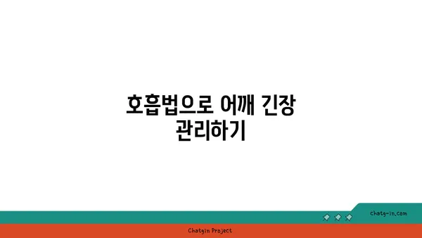 어깨 근육 긴장을 완화하는 요가 명상법
