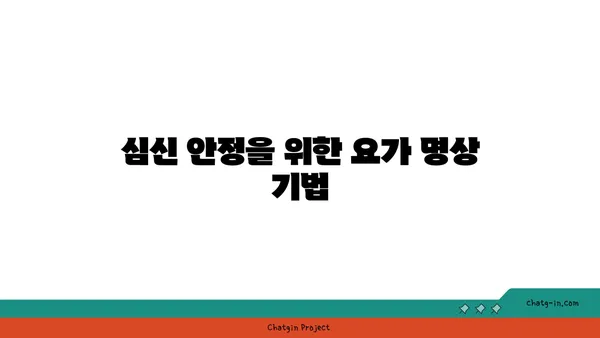 어깨 근육 강화를 위한 요가 명상법 추천
