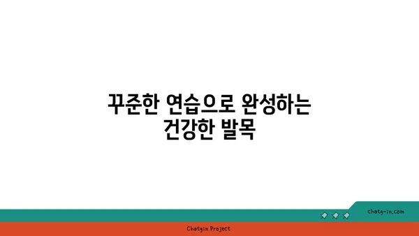 발목 유연성 강화를 위한 아이엔가 요가 동작
