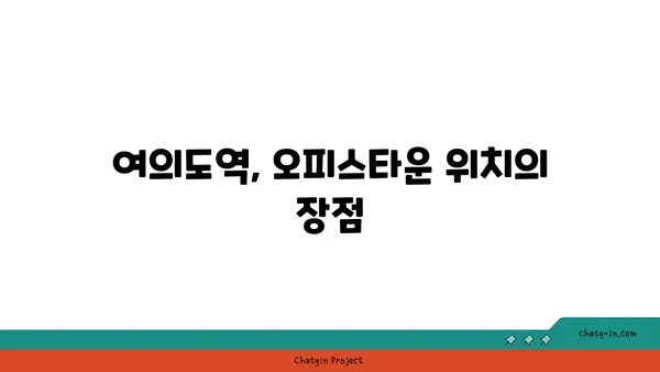 여의도역에서 프린트하기: 오피스타운의 편리한 서비스