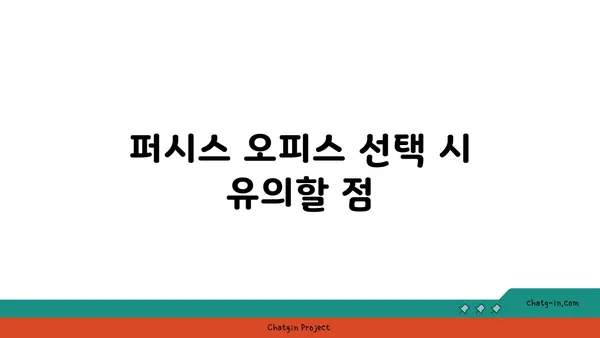 여의도 오피스: 퍼시스 커뮤니티 오피스