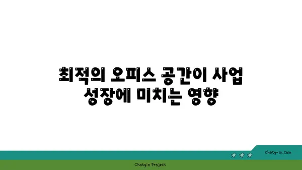 여의도 오피스 공간: 최적의 위치에서 비즈니스 성공하기